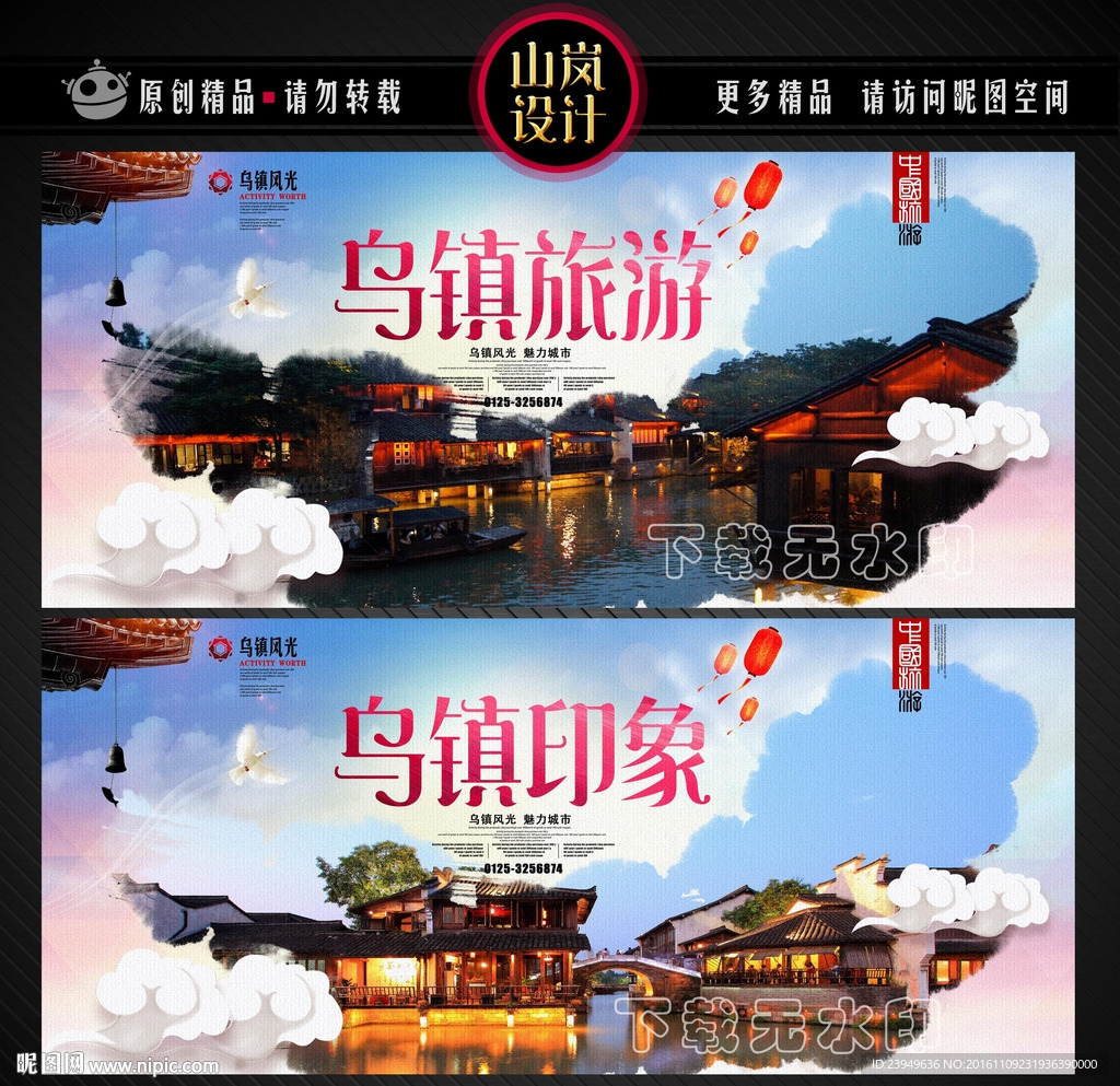 乌镇