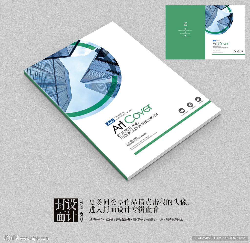集团企业招商画册封面