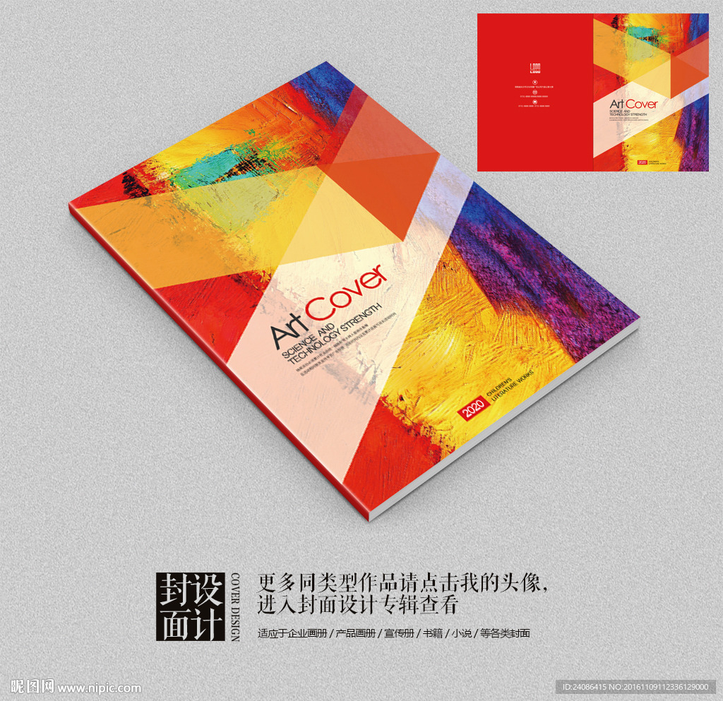 水墨油画风格作品集封面设计