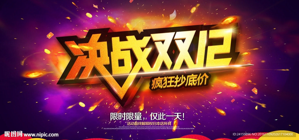 双十二