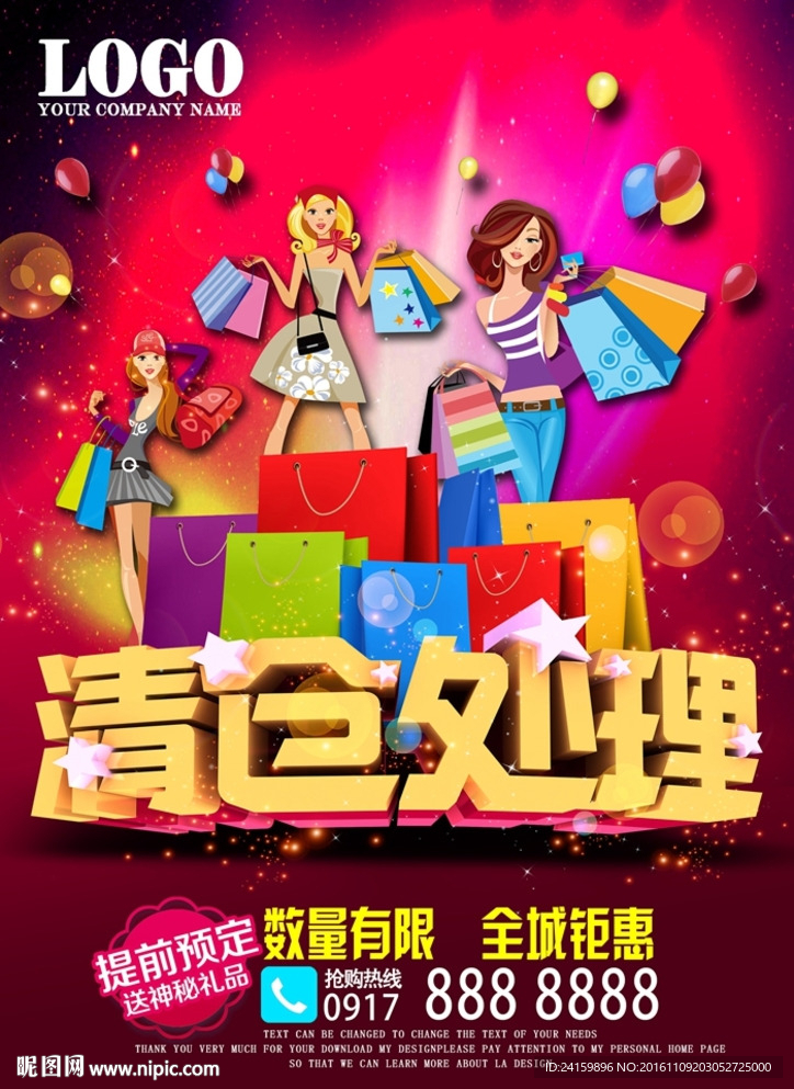 清仓