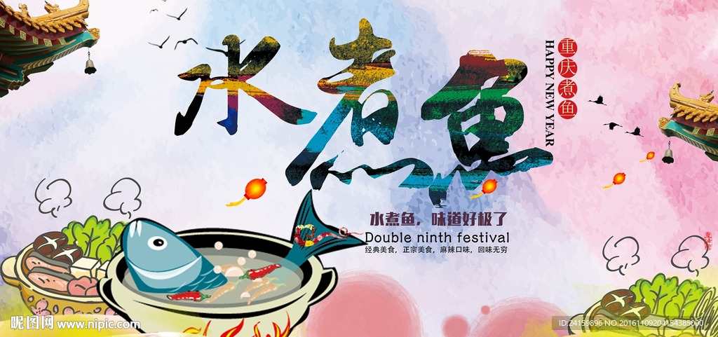 水煮鱼