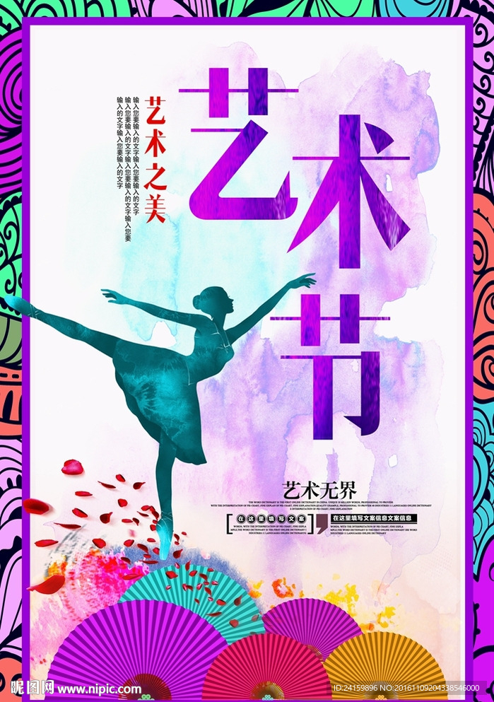 艺术节
