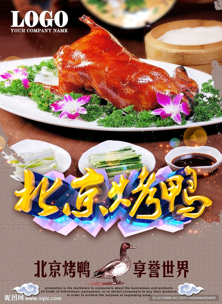 北京烤鸭