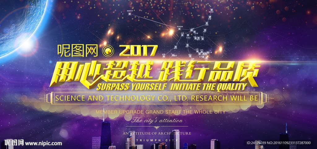 用心超越践行品质