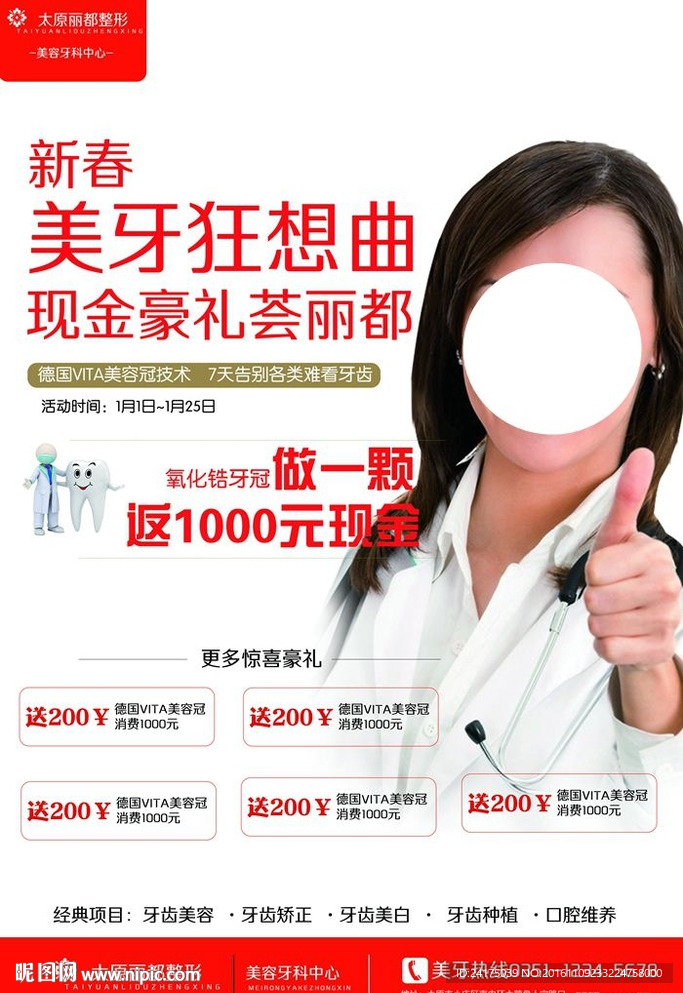 美牙