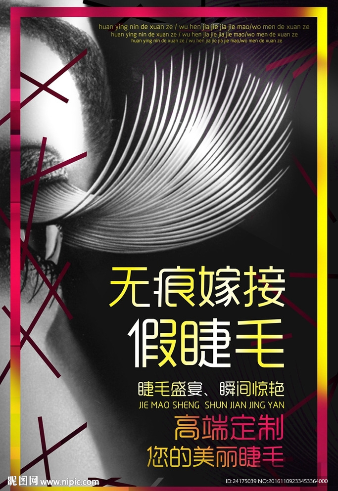 睫毛