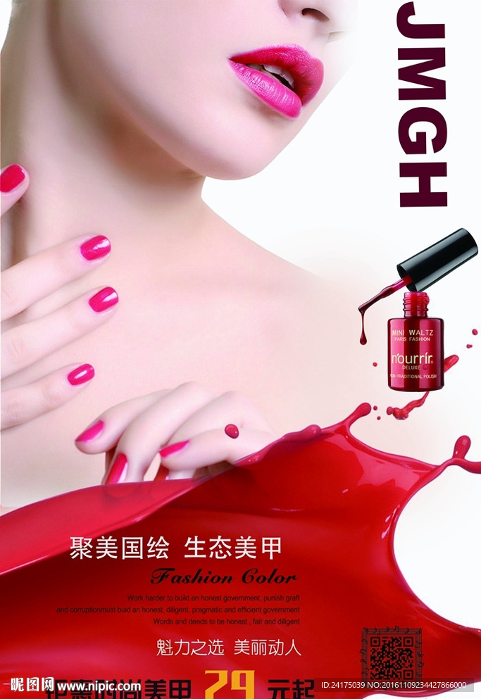 美甲