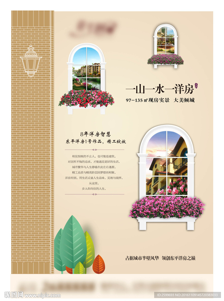 洋房海报