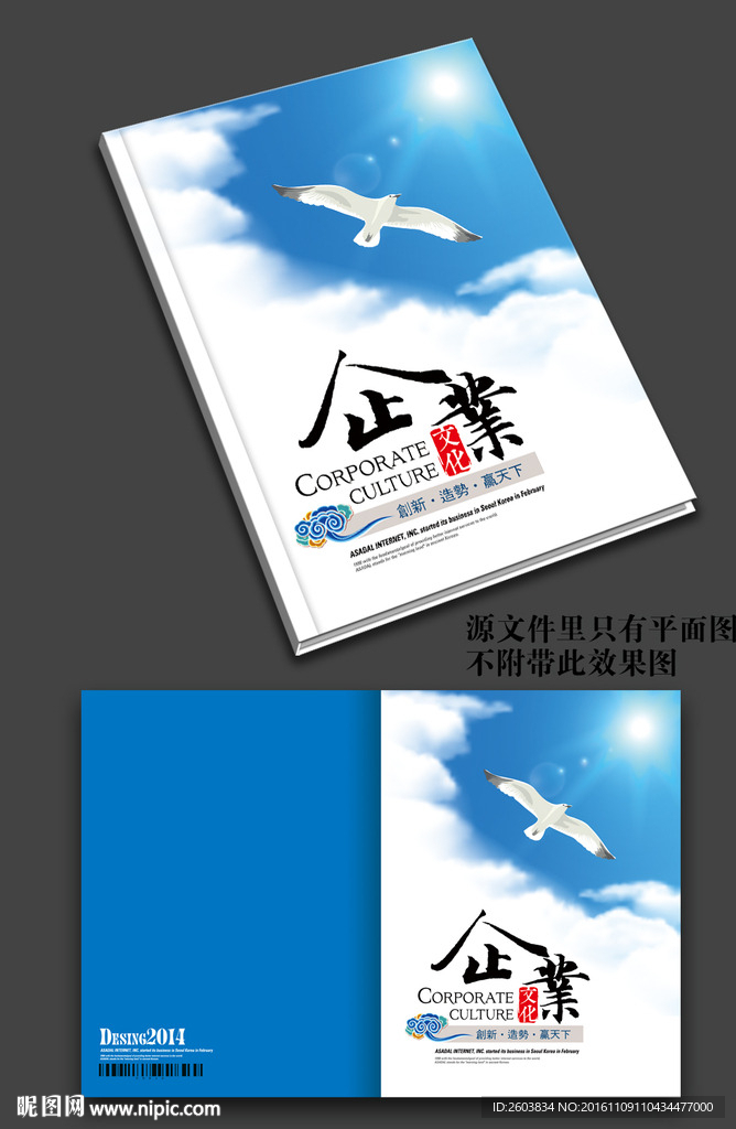 企业文化画册封面