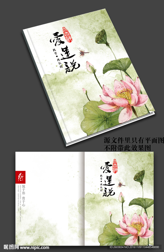 爱莲说荷花画册封面