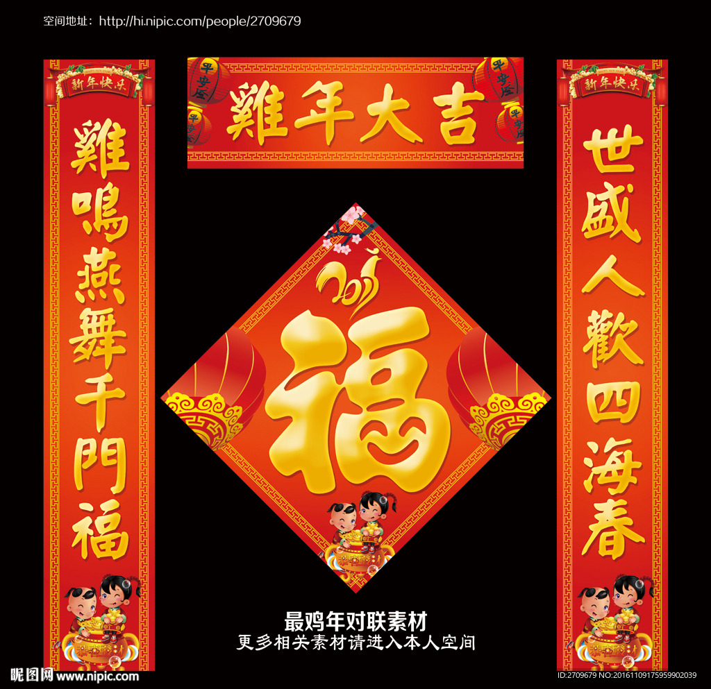 鸡年对联