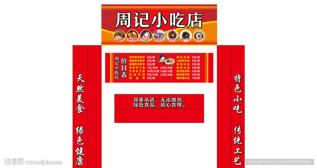 周记小吃店