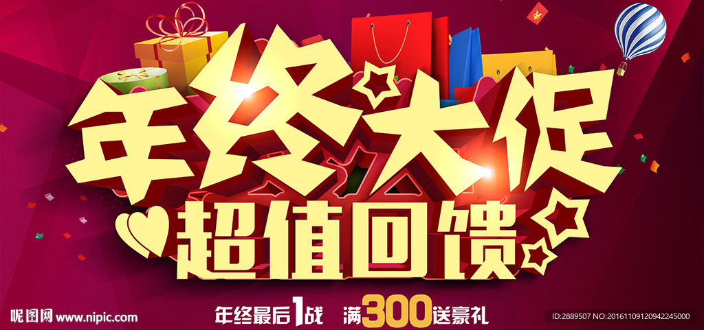 年终大促