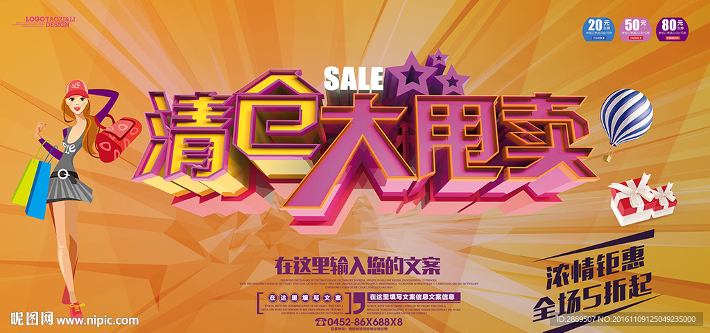 清仓 大甩卖