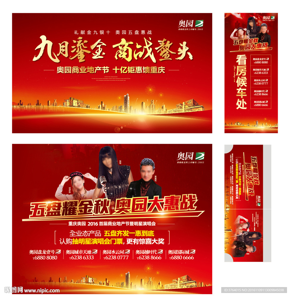 商业地产 商业形象 房地产喜庆