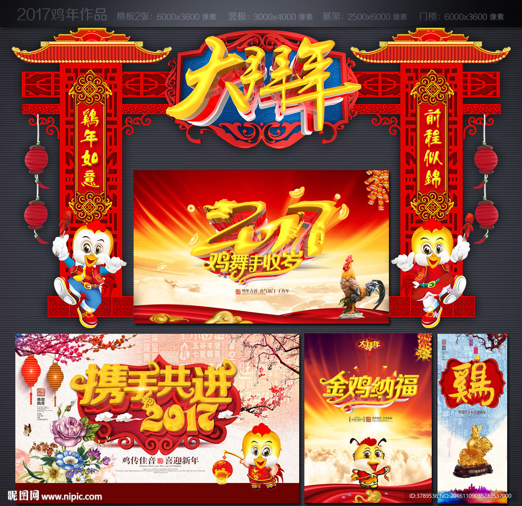 大拜年