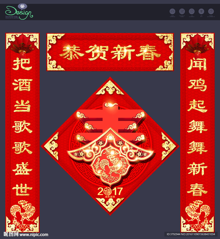 春联