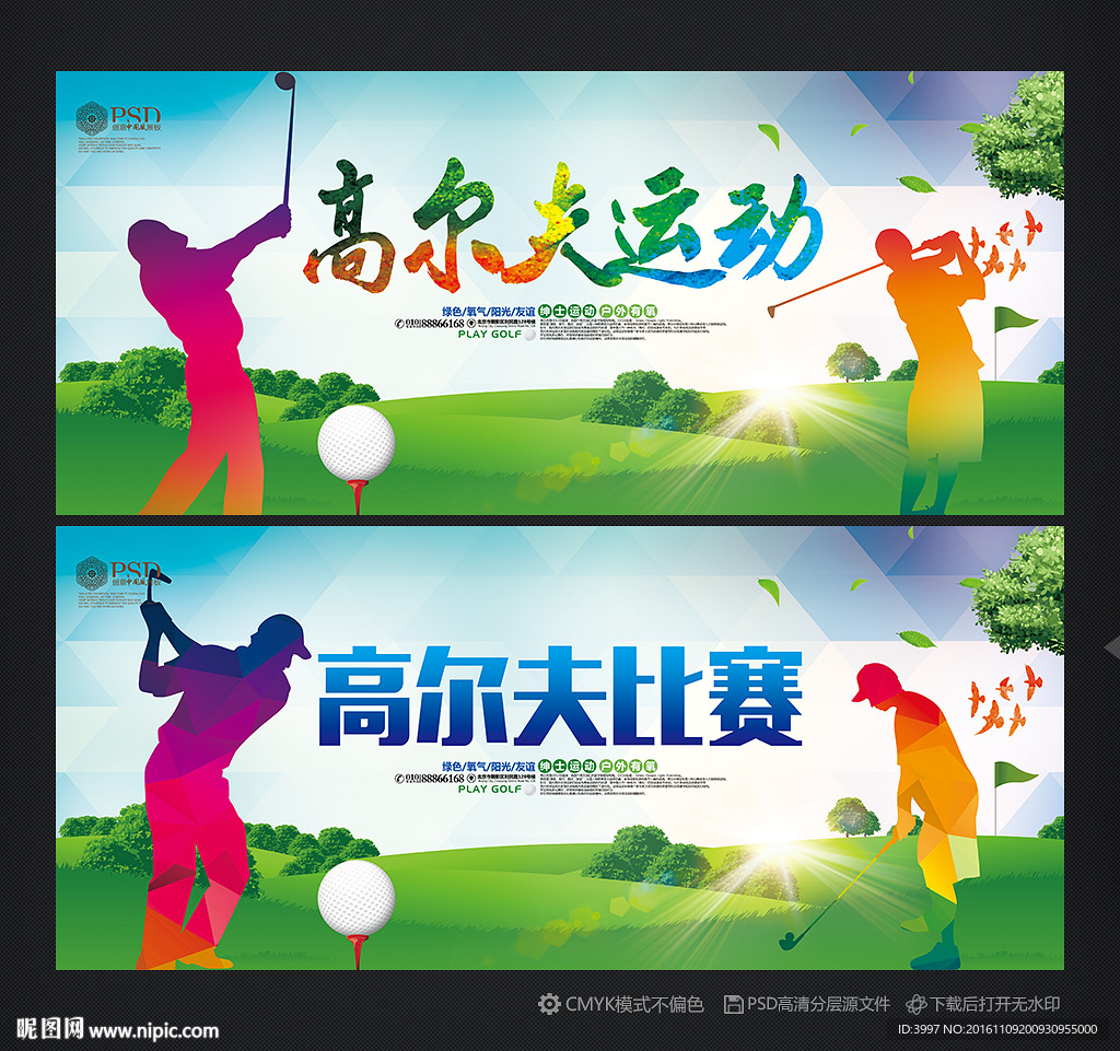 高尔夫
