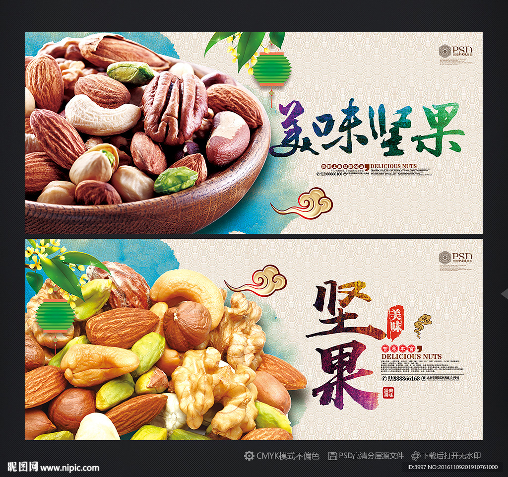 坚果