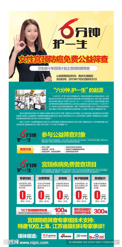 精品原创医疗站台设计