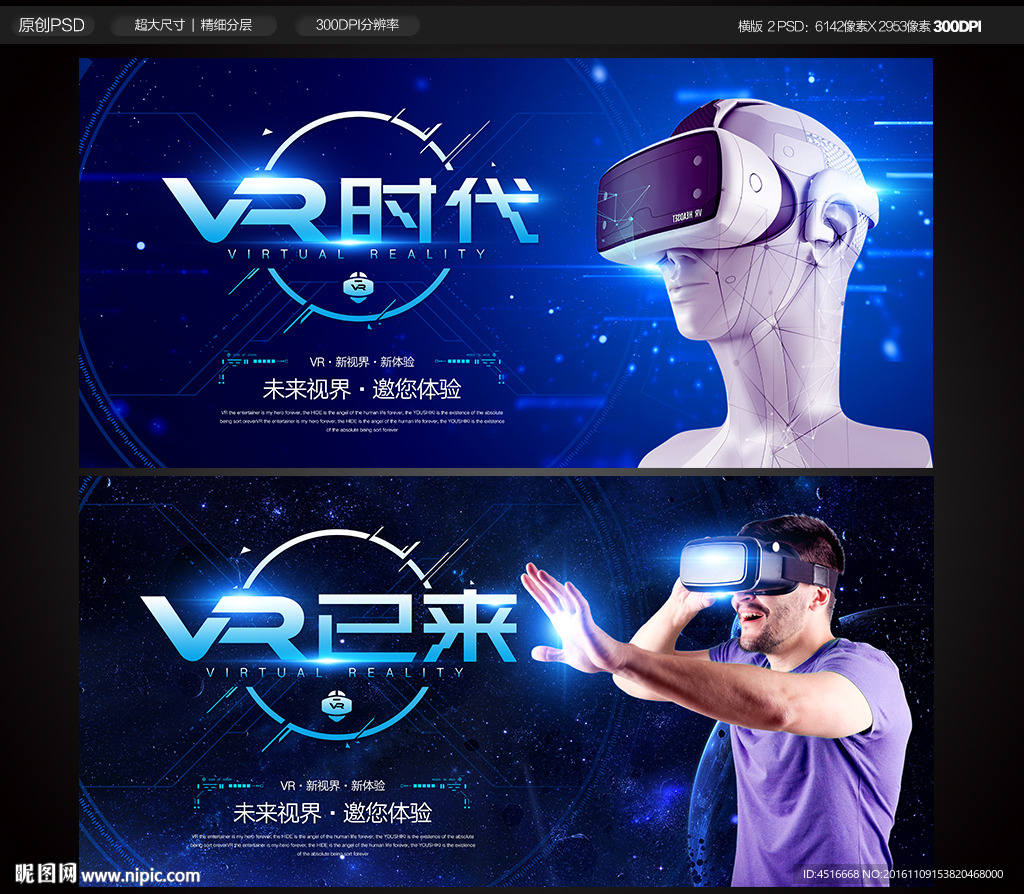 VR海报