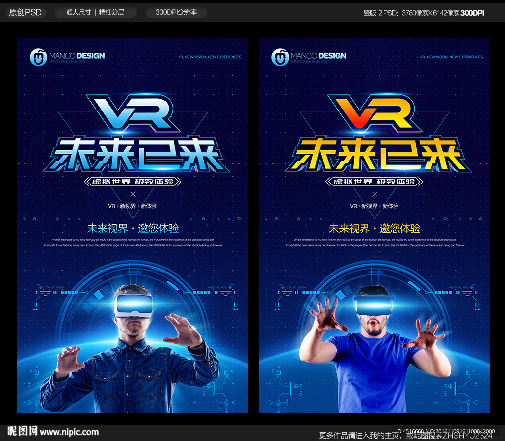VR海报