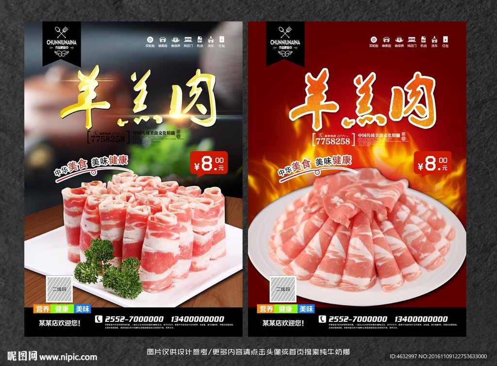 羊羔肉
