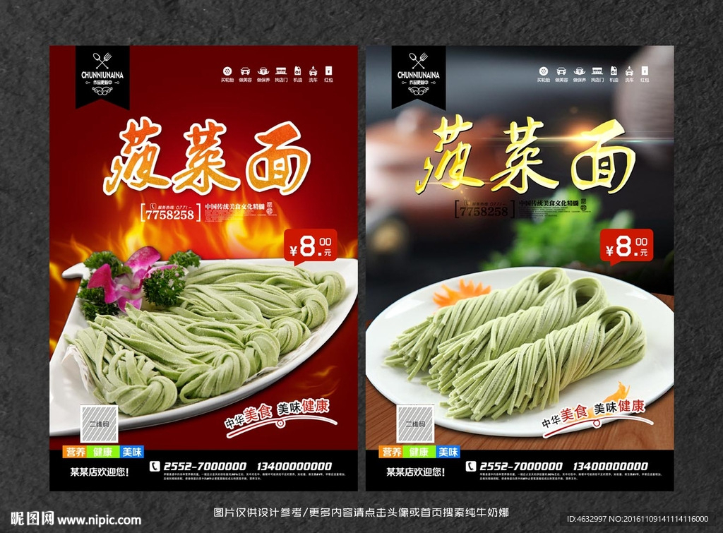 菠菜面
