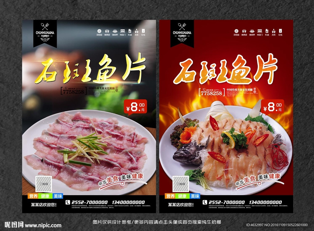 石斑鱼片