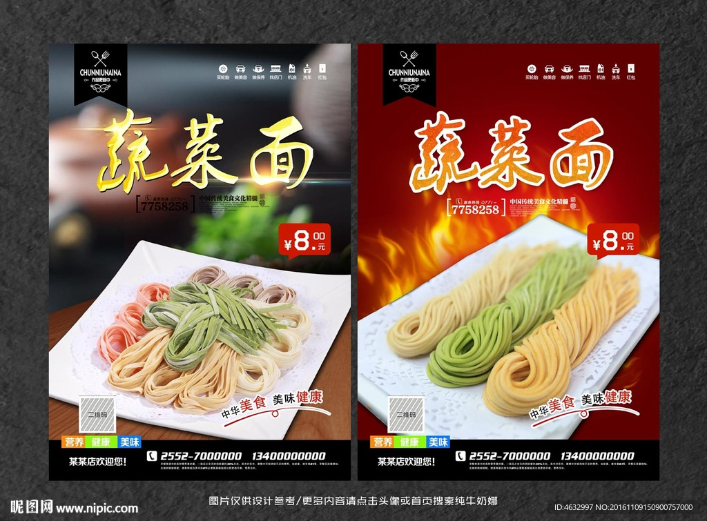 蔬菜面