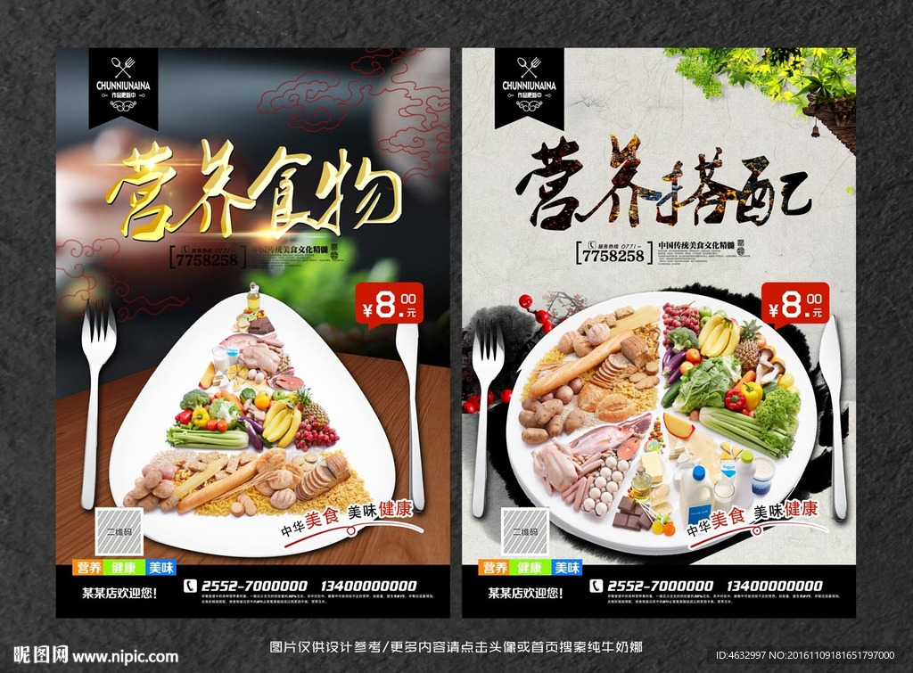 营养食物 营养搭配