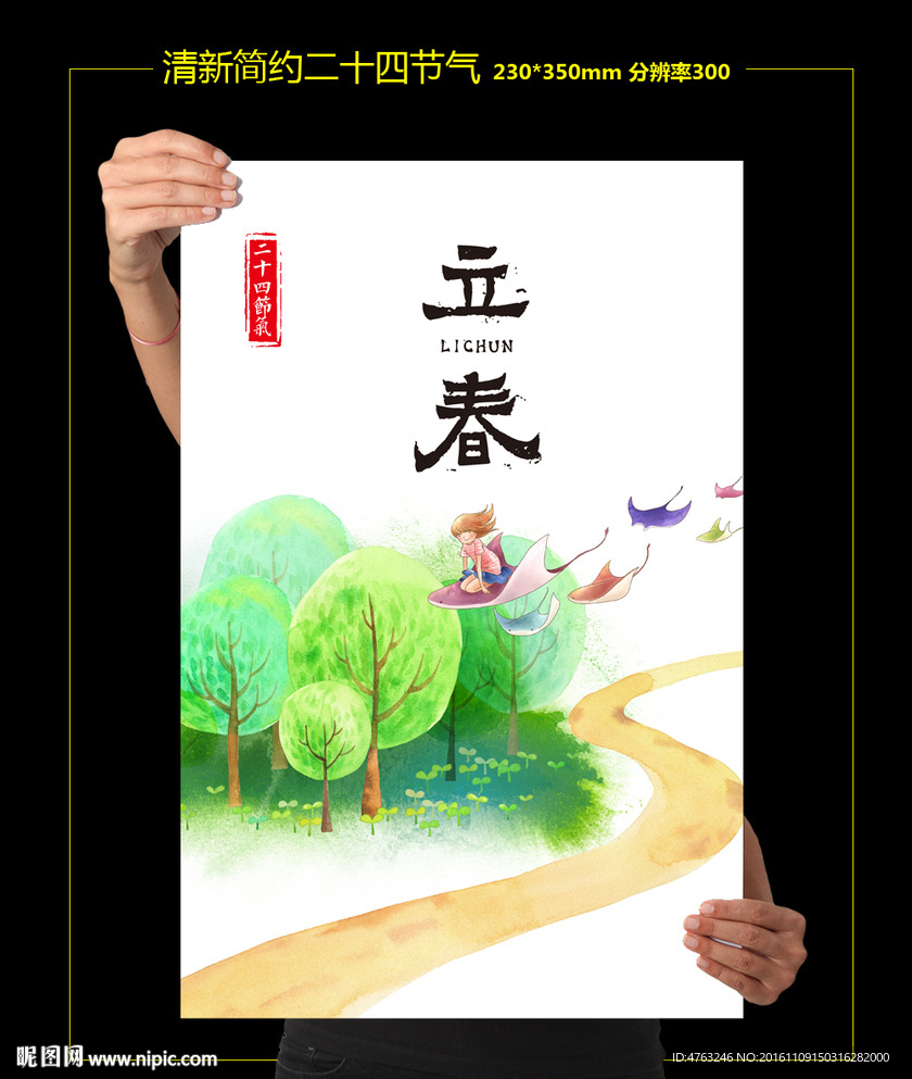 立春24节气