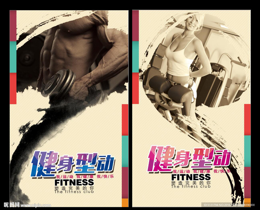 健身