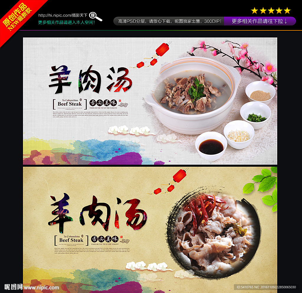 羊肉汤