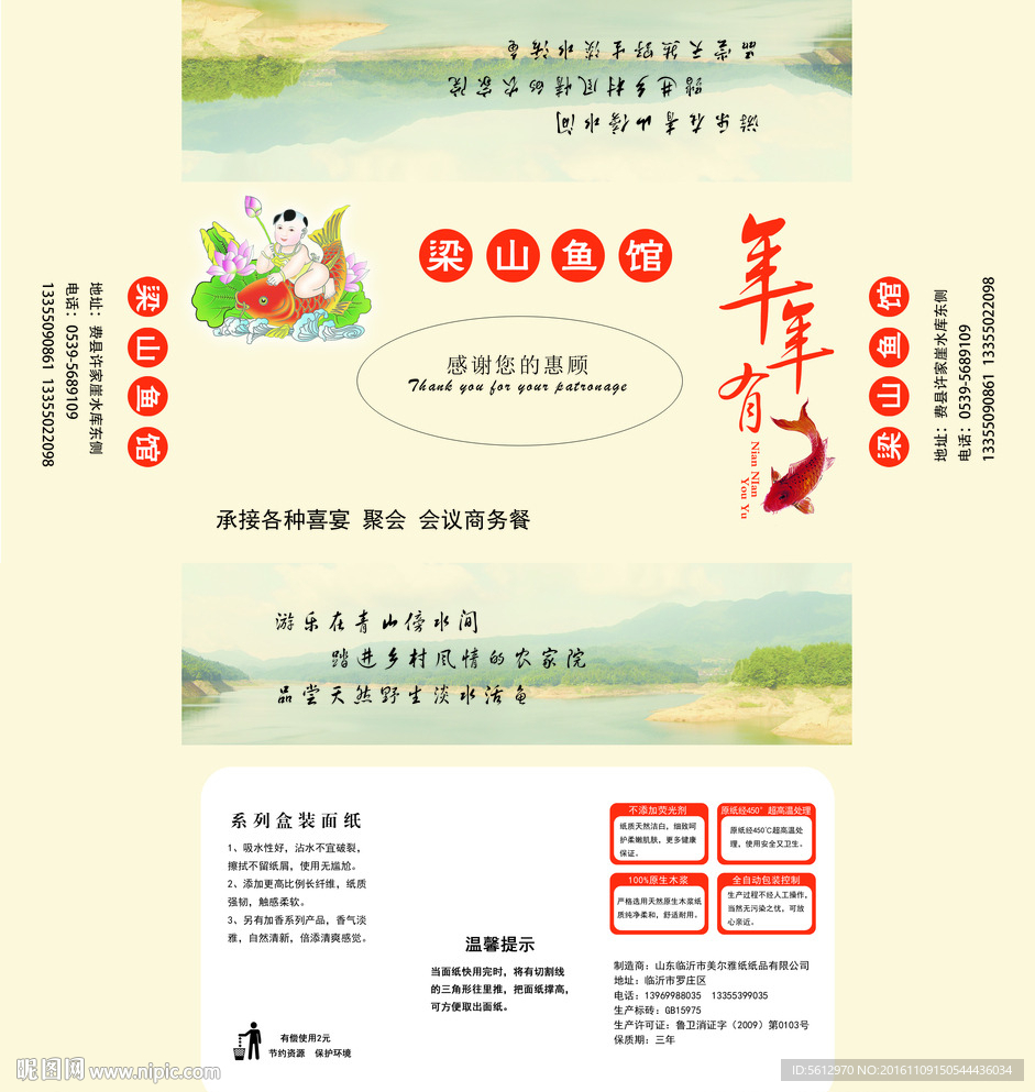 鱼馆抽纸盒 抽纸盒排版