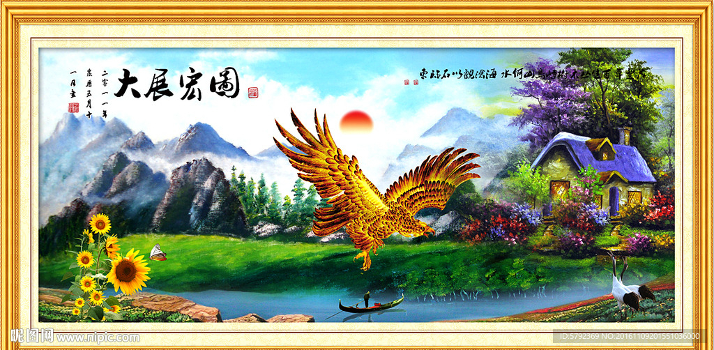 大展宏图