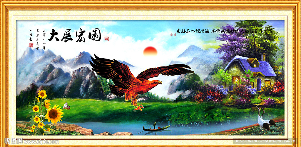 大展宏图