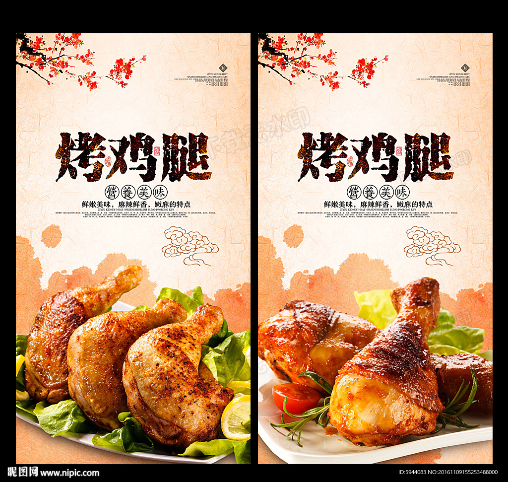 烤鸡腿