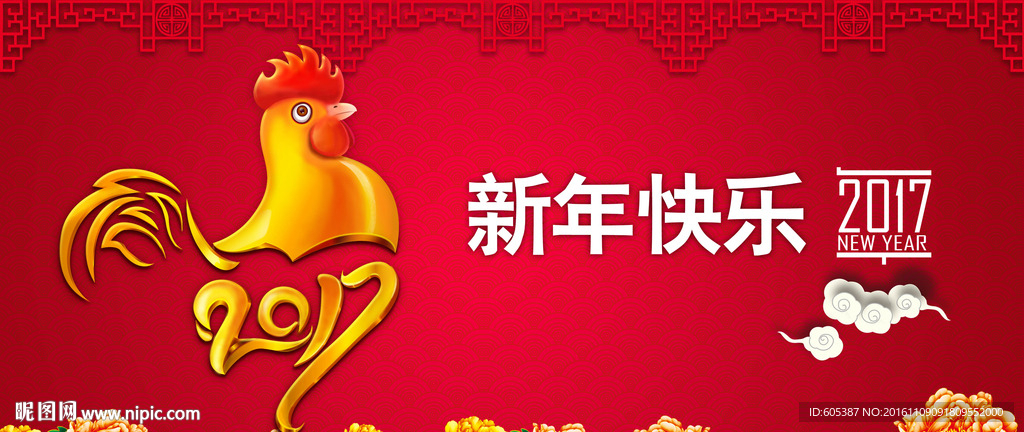 2017新年快乐