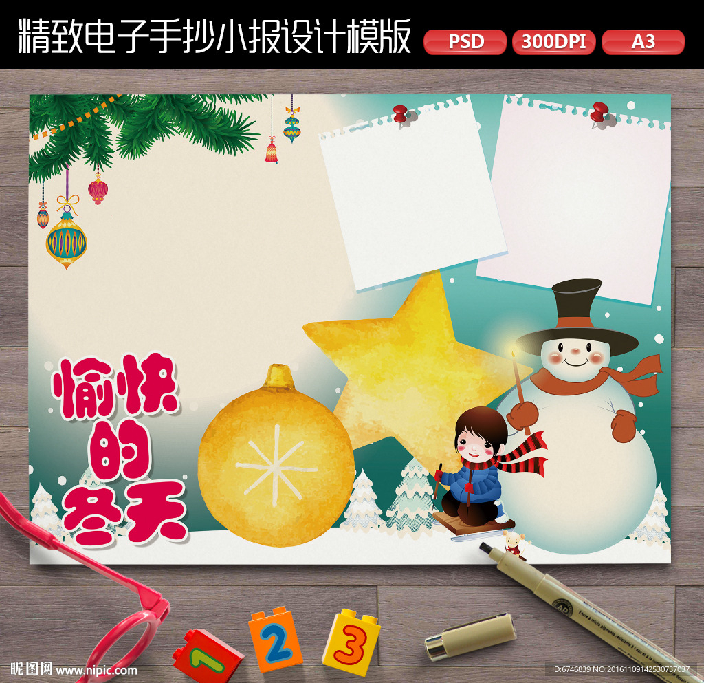 冬季精彩假期读书角电子小报
