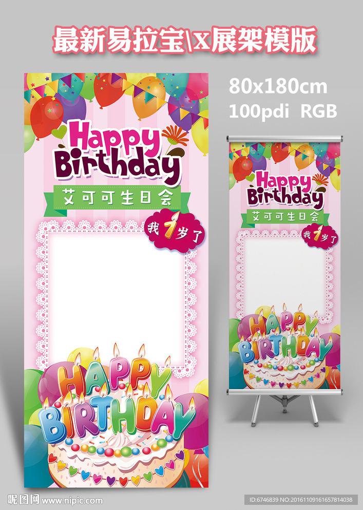 宝宝生日易拉宝X展架生日派对