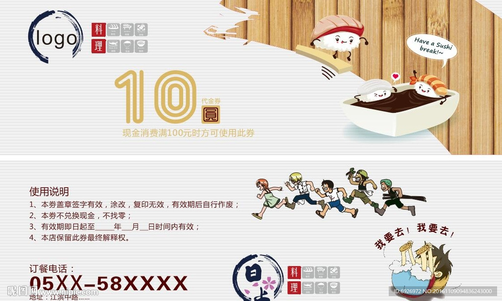 10元代金券