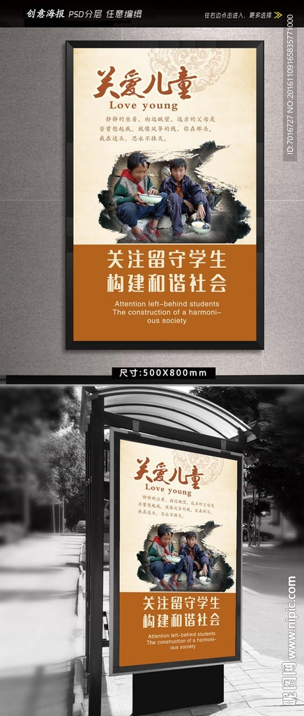关爱留守儿童海报(无效果图)