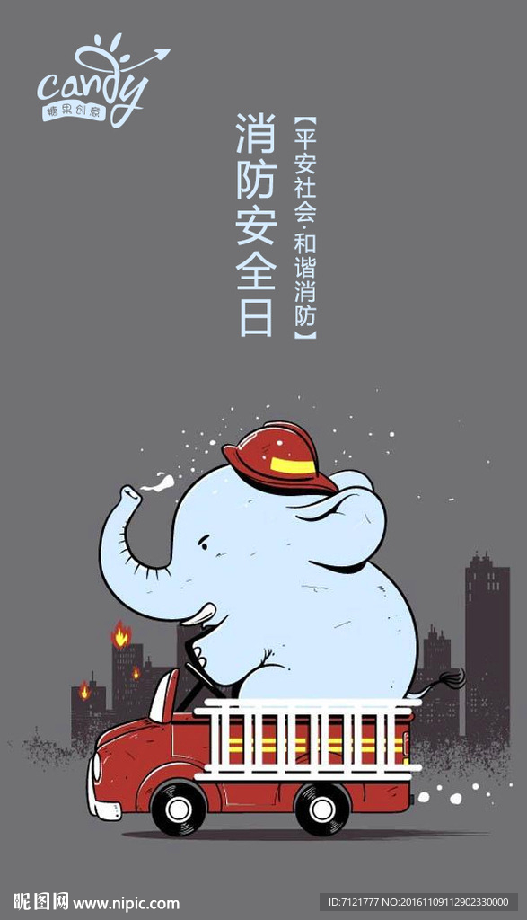 卡通消防海报