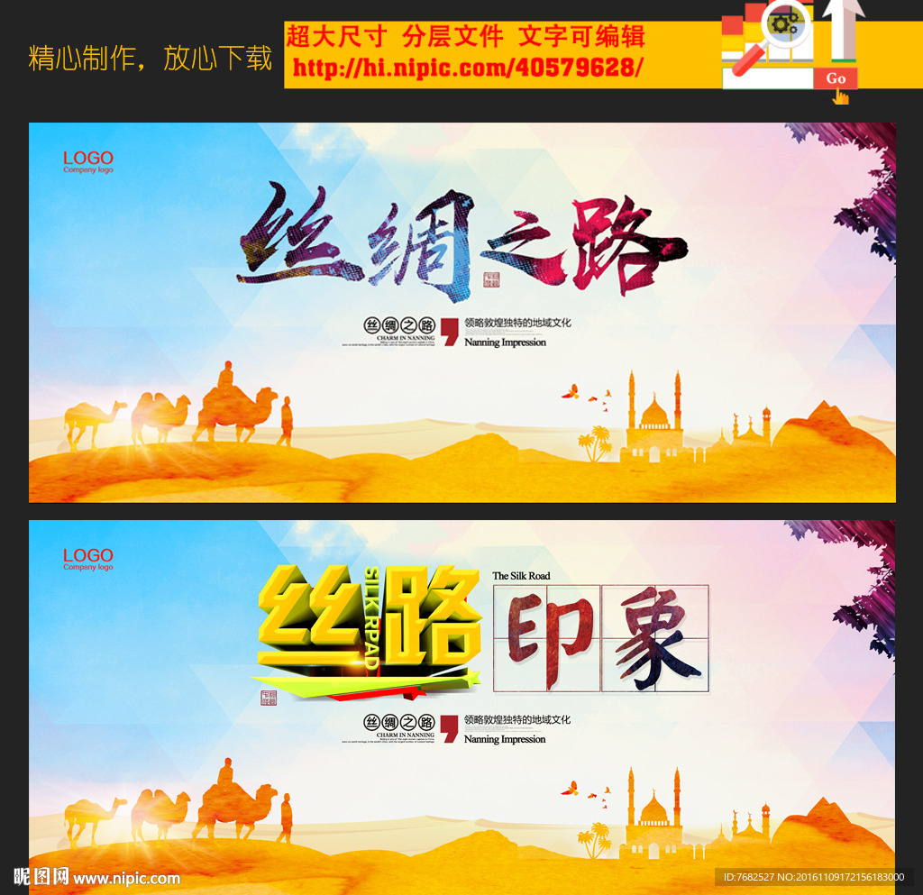 丝绸之路