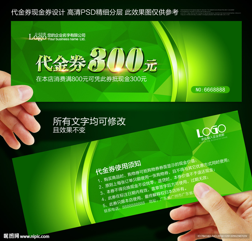 代金券