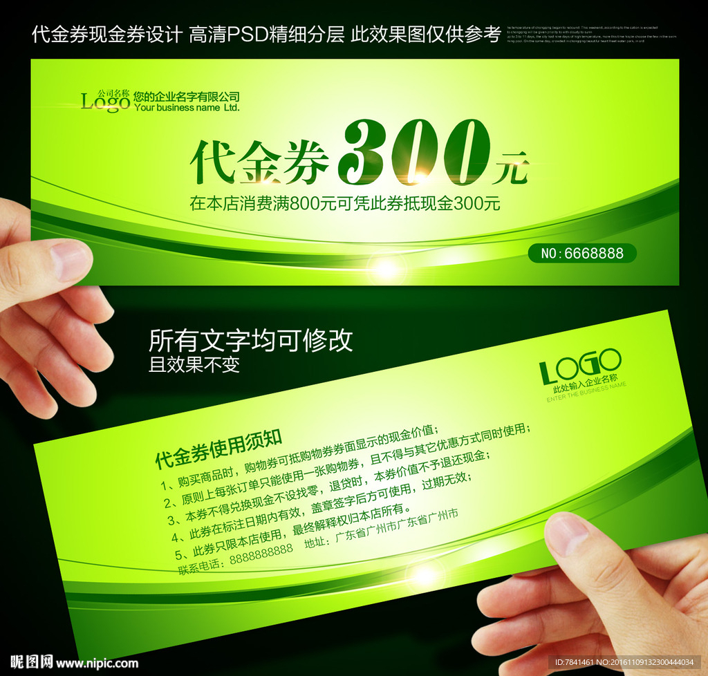 代金券