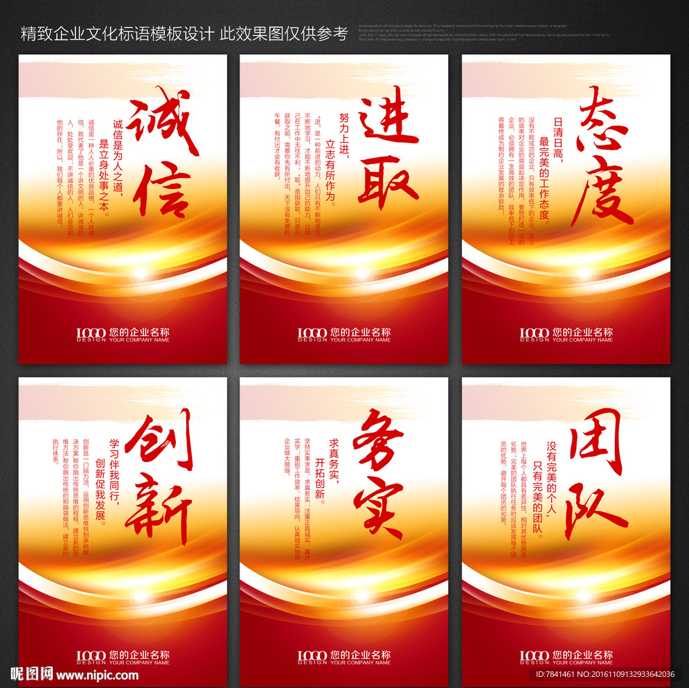 企业标语