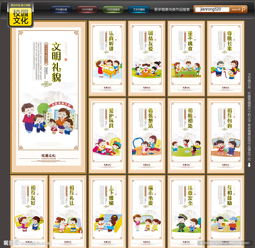 幼儿园展板